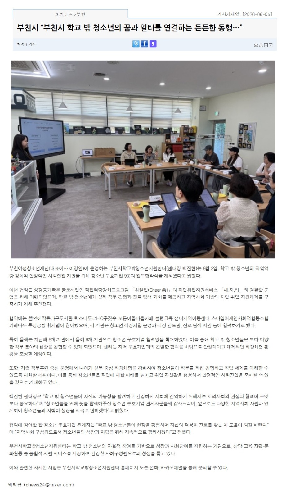 [보도] 부천시학교밖청소년지원센터, 학교밖청소년 직장체험 확대 및 자립취업강화 대표사진