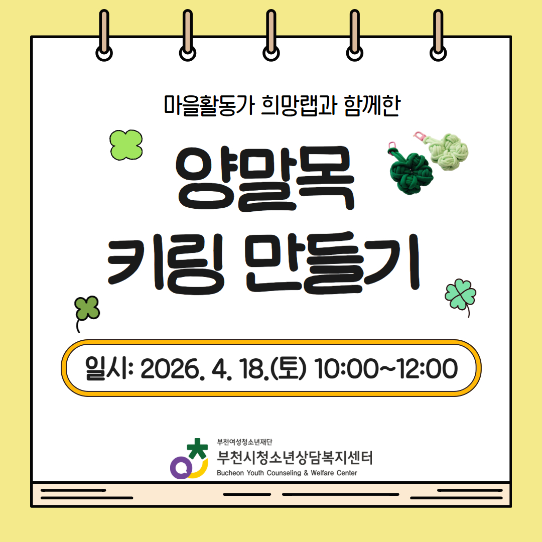 [카드뉴스] 도담도담 마음톡톡 감정 프로그램 <양말목 키링 만들기> 대표사진