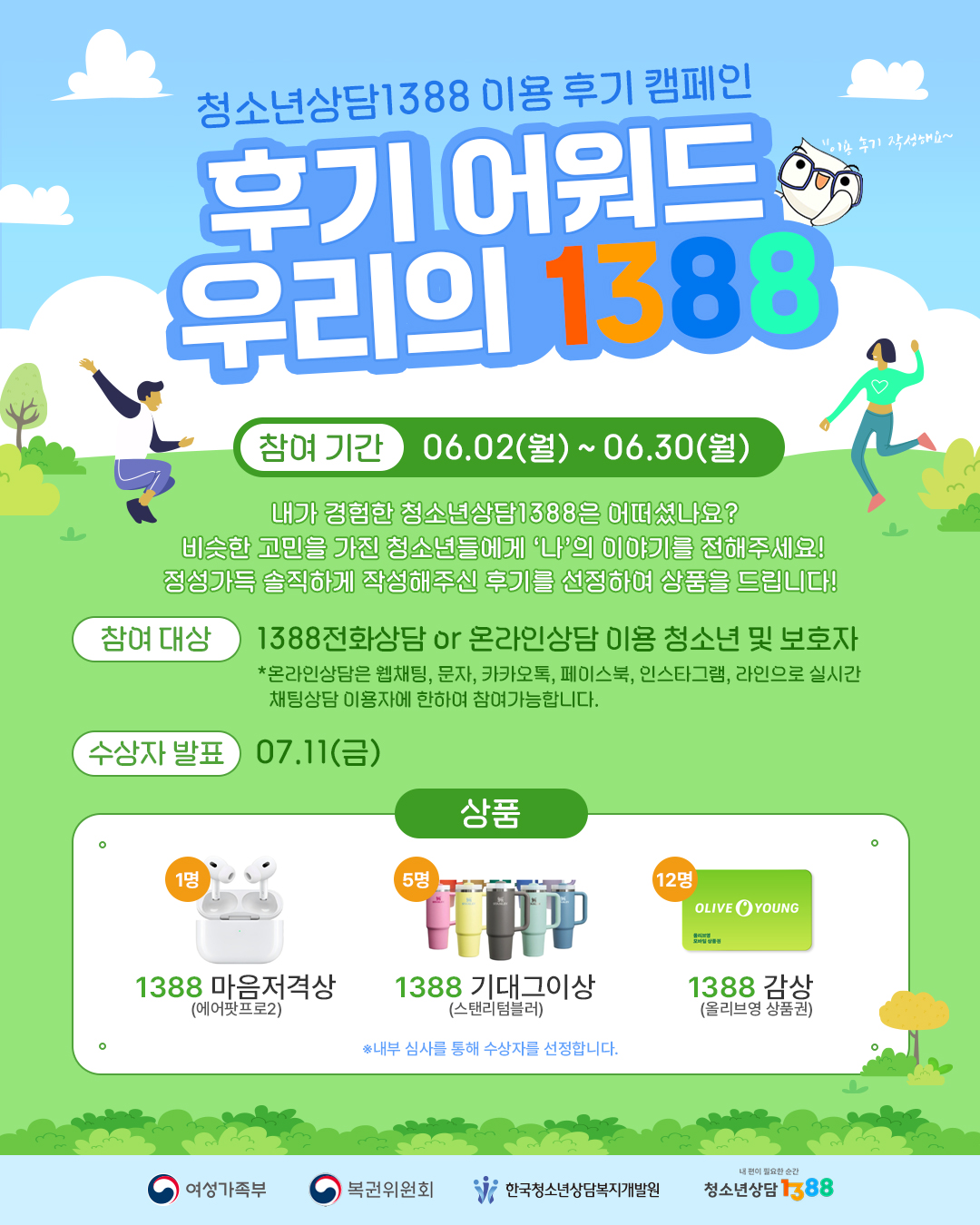 [안내]  청소년상담1388 체험 후기 캠페인 대표사진