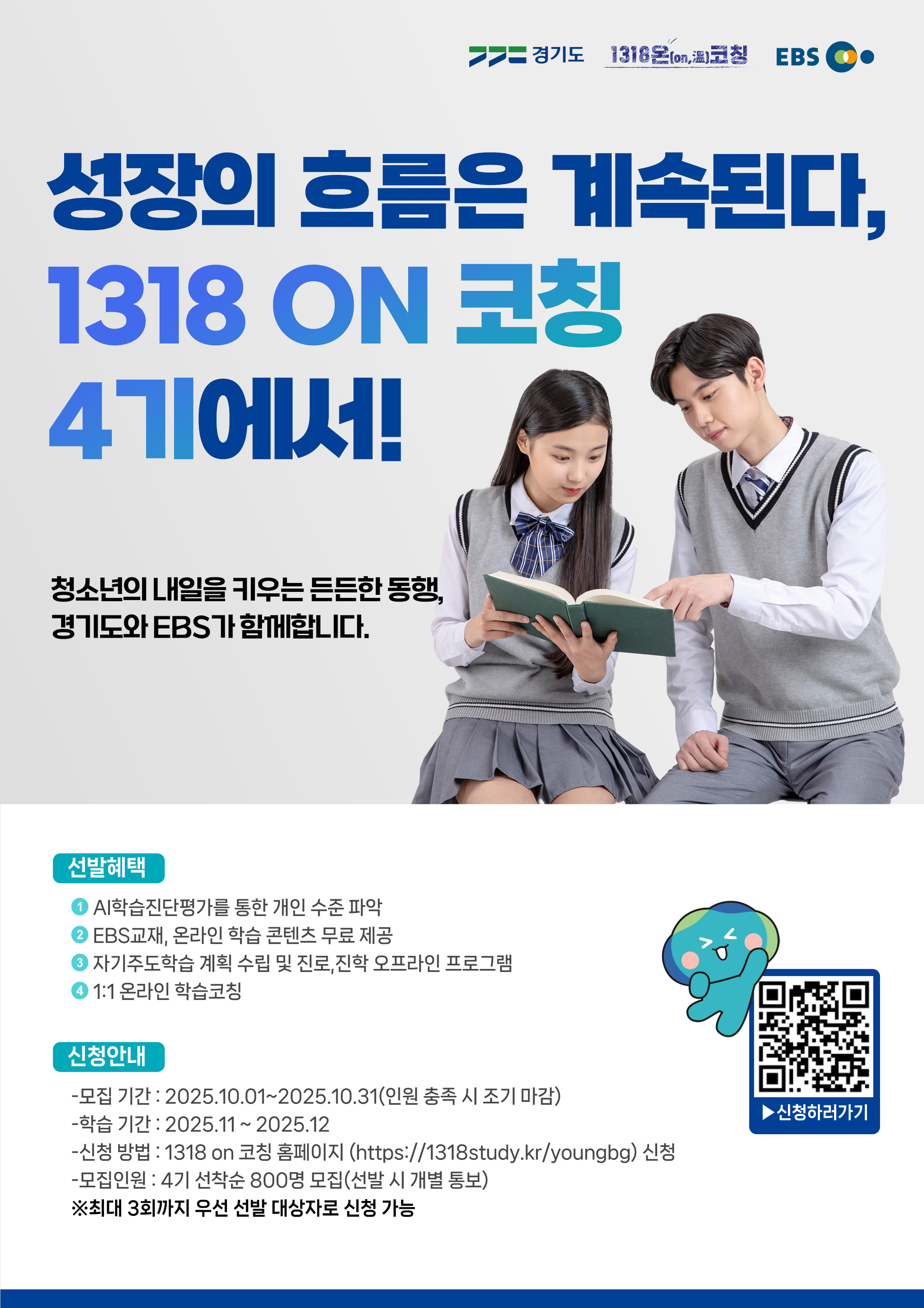 [안내] 경기도 ‘1318온코칭’ 대표사진