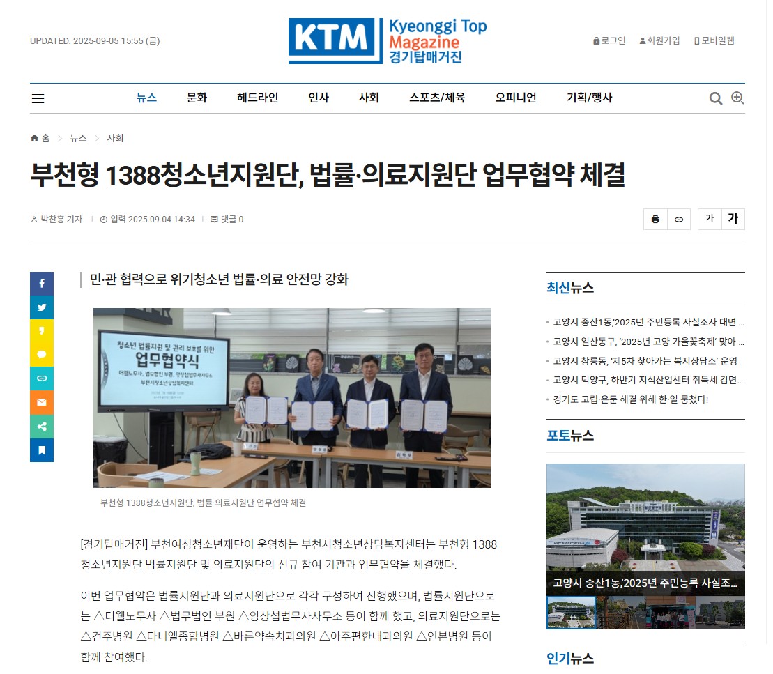 [보도]부천형 1388청소년지원단, 법률·의료지원단 업무협약 체결 대표사진
