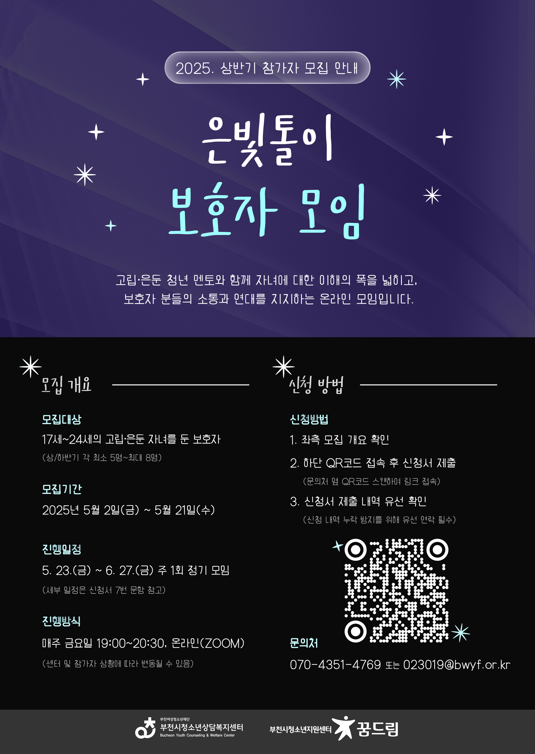 [모집] 2025. 상반기 은빛톨이 보호자 모임 안내 대표사진