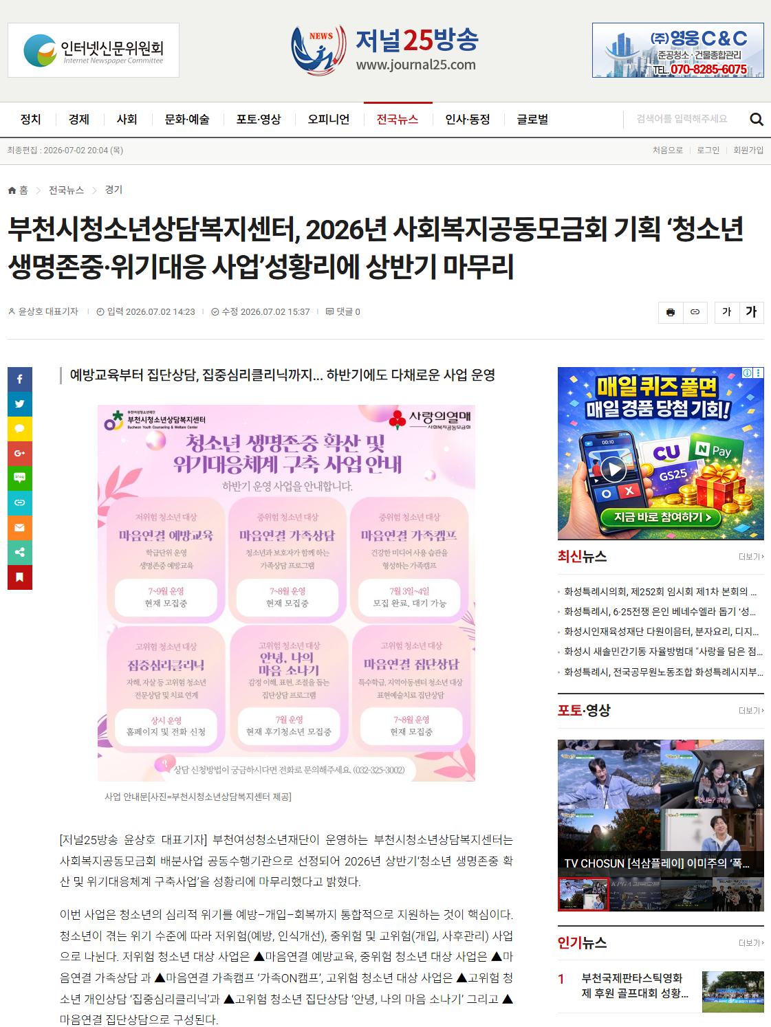 [보도] 사회복지공동모금회 기획 ‘청소년 생명존중·위기대응 사업’성황리에 상반기 마무리 대표사진