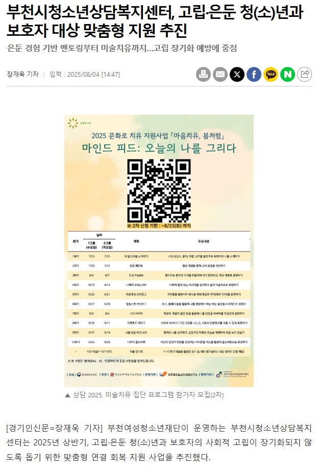 [보도] 부천시청소년상담복지센터, 고립·은둔 청(소)년과 보호자 대상 맞춤형 지원 추진 대표사진