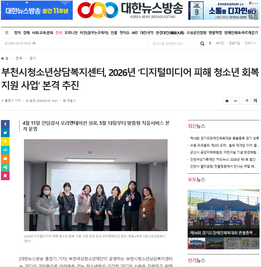 부천시청소년상담복지센터, 2026년 ‘디지털미디어 피해 청소년 회복 지원 사업’ 본격 추진 대표사진