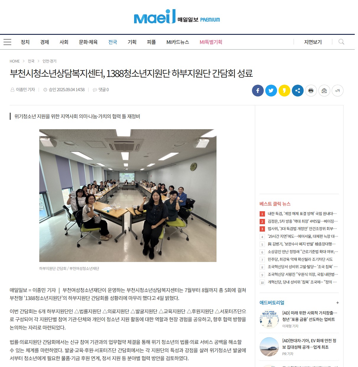[보도]부천시청소년상담복지센터, 1388청소년지원단 하부지원단 간담회 성료 대표사진