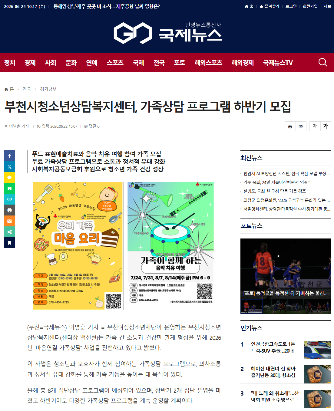 [보도] 2026년 ‘마음연결 가족상담’ 참가 가족 모집 대표사진