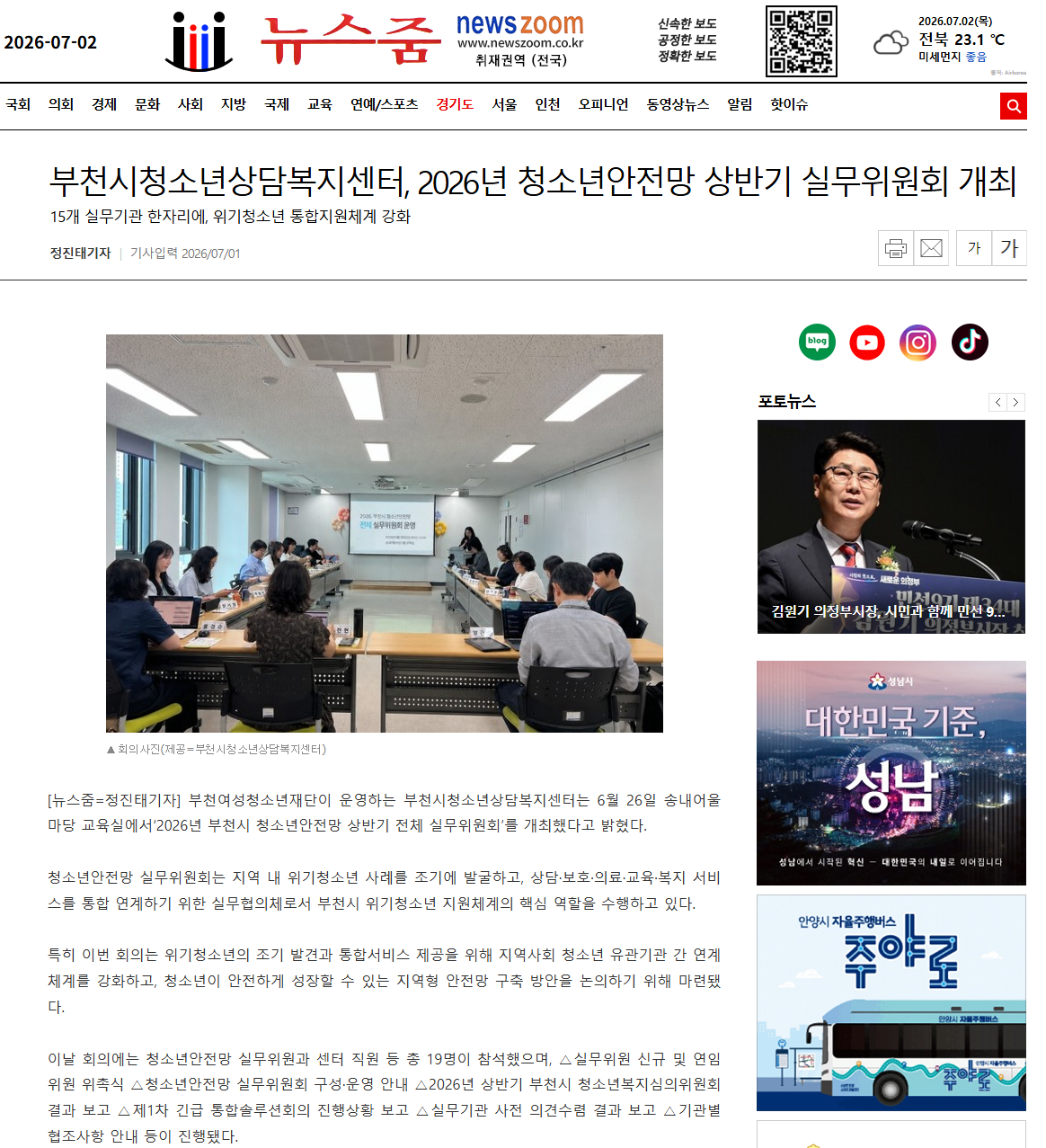 [보도] 2026년 청소년안전망 상반기 실무위원회 개최 대표사진