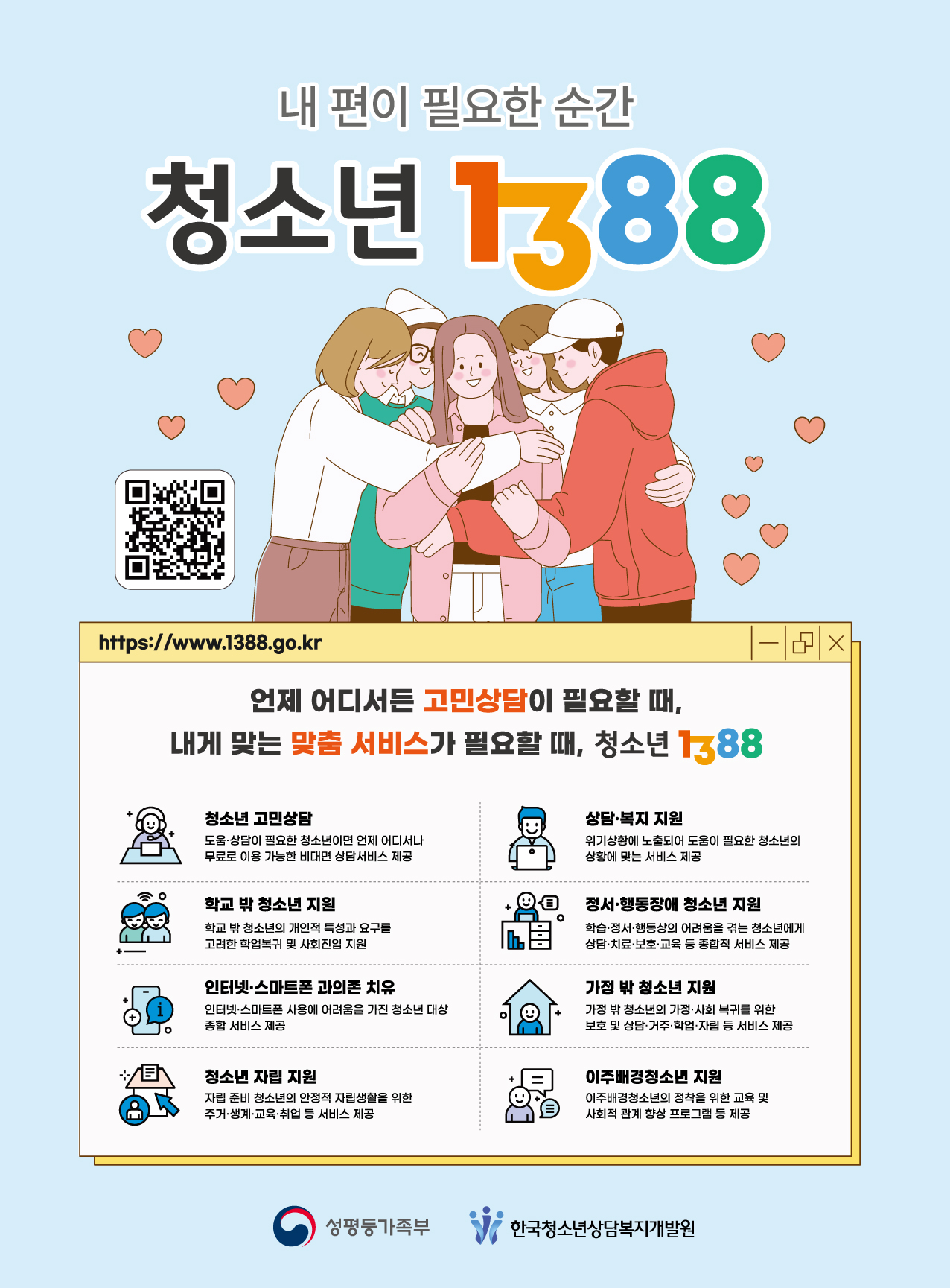 [안내] 청소년종합지원포털 1388 청소년종합지원포털 이미지