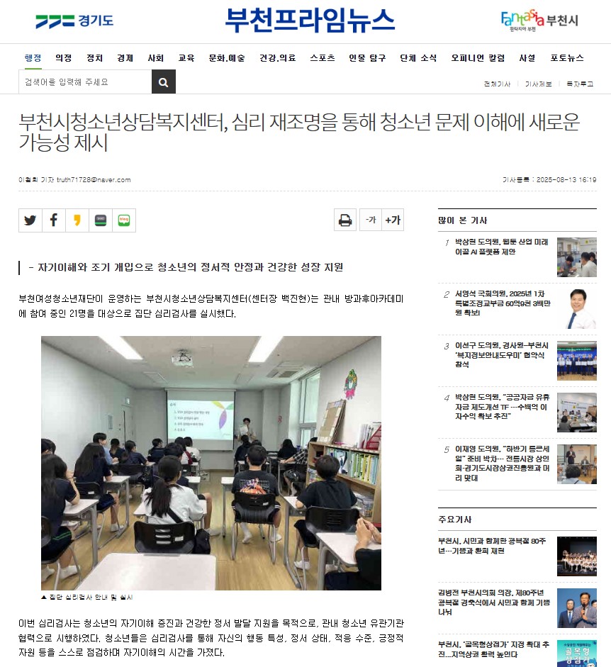 [보도]부천시청소년상담복지센터, 심리 재조명을 통해 청소년 문제 이해에 새로운 가능성 제시 대표사진