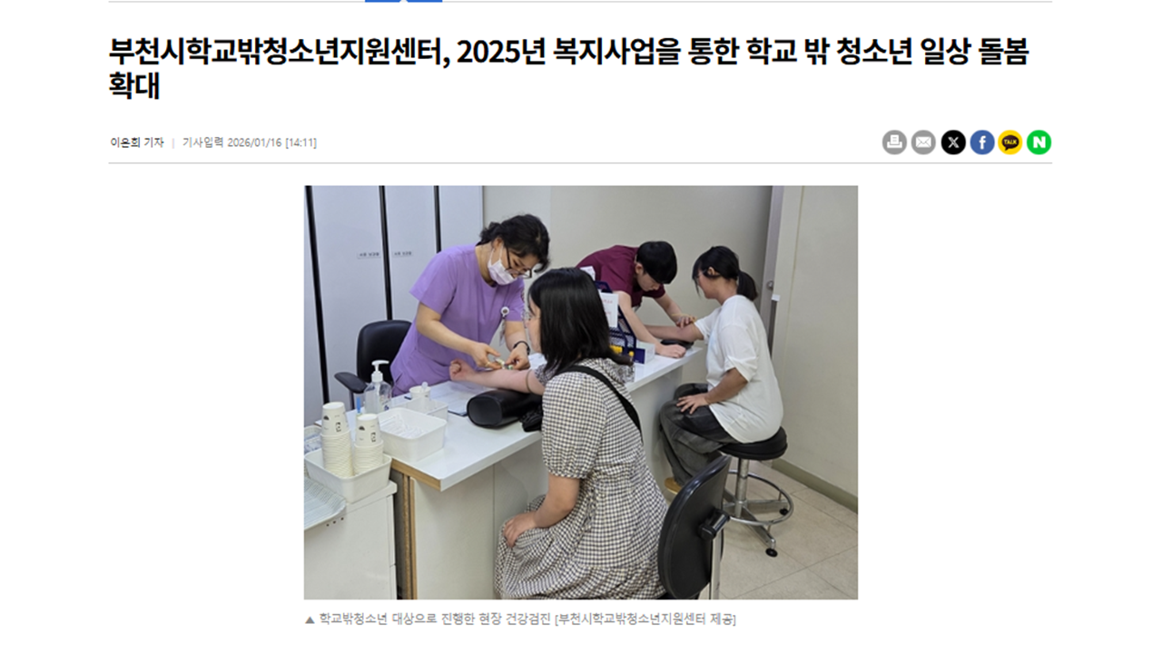 [보도] 부천시학교밖청소년지원센터, 2025년 복지사업을 통한 학교 밖 청소년 일상 돌봄 확대 이미지
