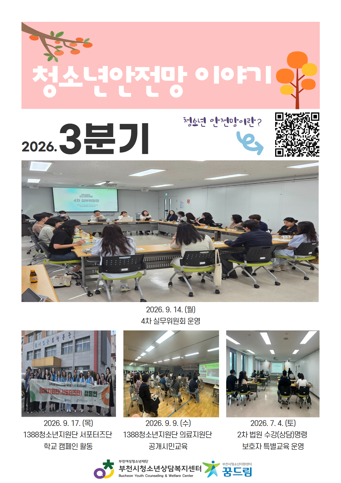 [카드뉴스] 청소년안전망 이야기(3분기) 대표사진
