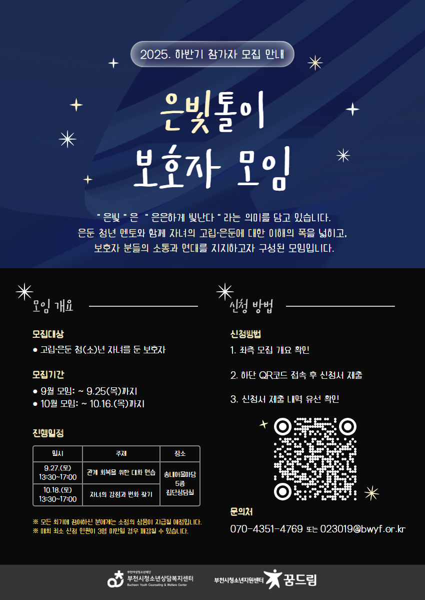 [모집] 2025. 하반기 은빛톨이 보호자 모임 대표사진