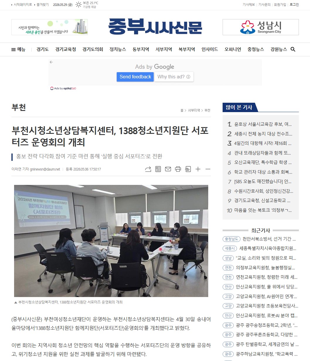 [보도] 부천시청소년상담복지센터, 1388청소년지원단 서포터즈 운영회의 개최 이미지