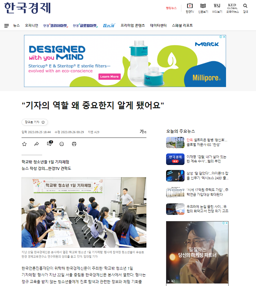 학교 밖 청소년 1일 기자 체험 