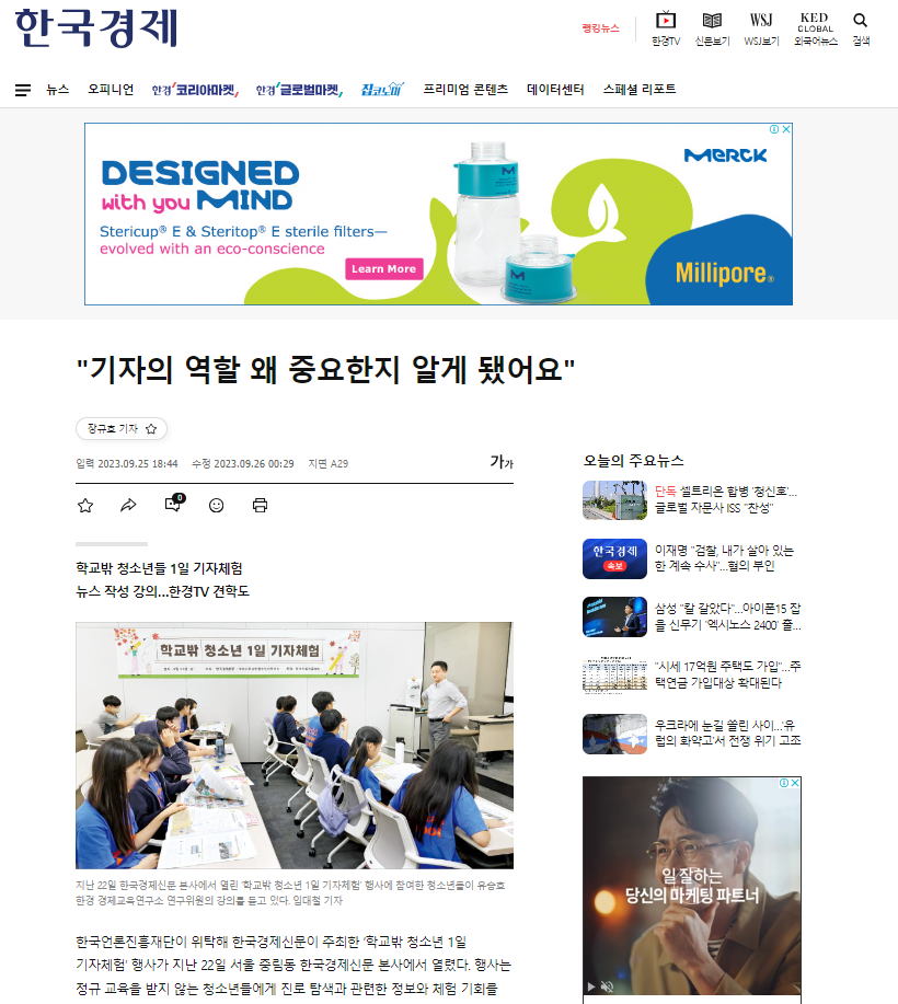 학교 밖 청소년 1일 기자 체험 "기자의 역할 왜 중요한지 알게됐어요" 이미지