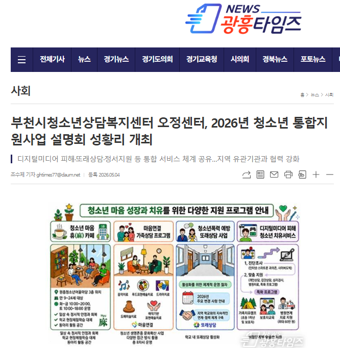 [보도]부천시청소년상담복지센터 오정센터, 2026년 청소년 통합지원사업 설명회 성황리 개최 이미지