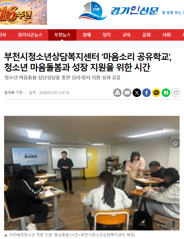 [보도] ‘마음소리 공유학교’ 청소년 마음돌봄과 성장 지원을 위한 시간 이미지