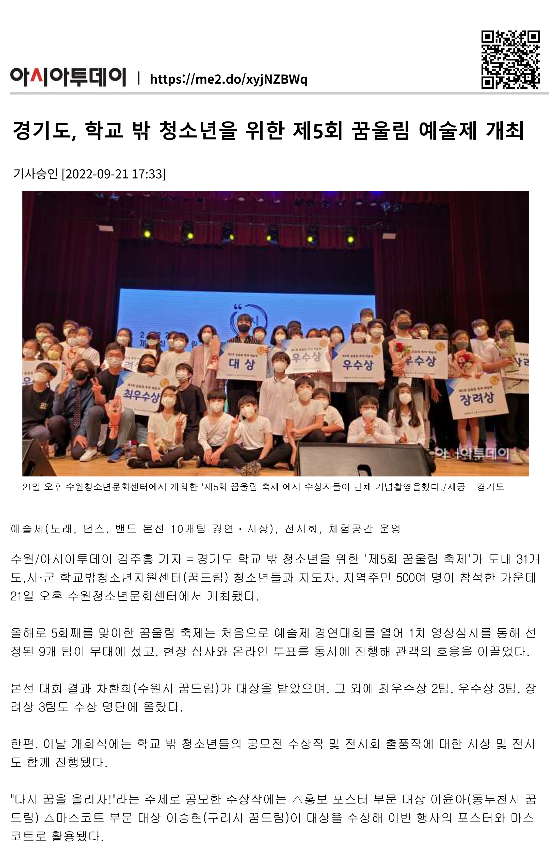 경기도, 학교 밖 청소년을 위한 제5회 꿈울림 예술제 개최 이미지