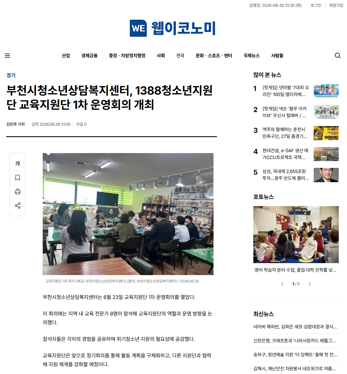 [보도] 1388청소년지원단 교육지원단 운영회의 추진 대표사진
