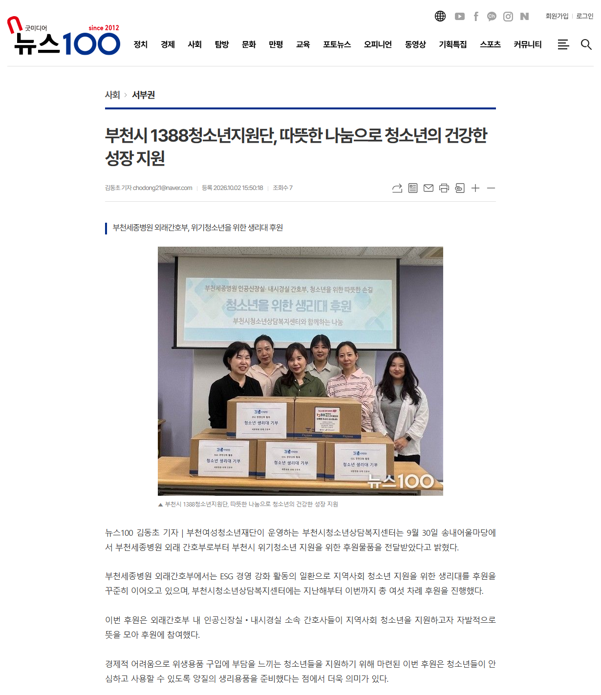 [보도] 부천시 1388청소년지원단, 따뜻한 나눔으로 청소년의 건강한 성장 지원 대표사진