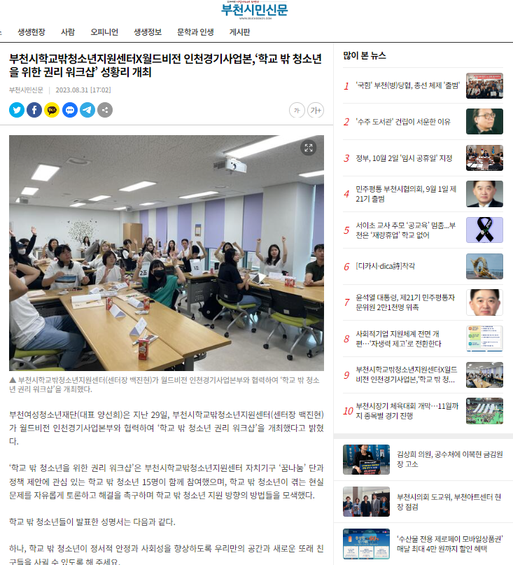 부천시학교밖청소년지원센터X월드비전 인천경기사업본부, '학교 밖 청소년을 위한 권리 워크샵' 성황리 개최 대표사진
