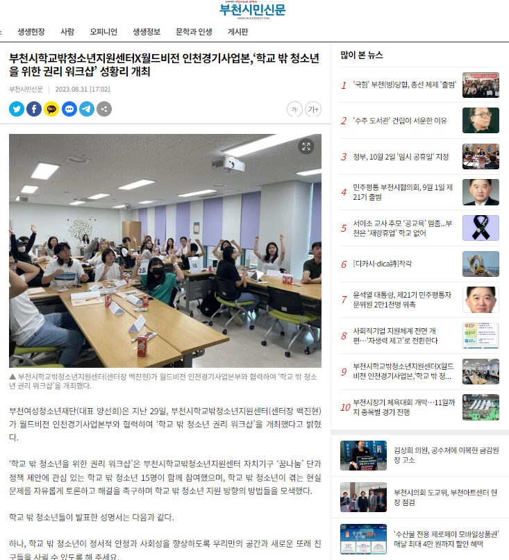 부천시학교밖청소년지원센터X월드비전 인천경기사업본부, '학교 밖 청소년을 위한 권리 워크샵' 성황리 개최 이미지