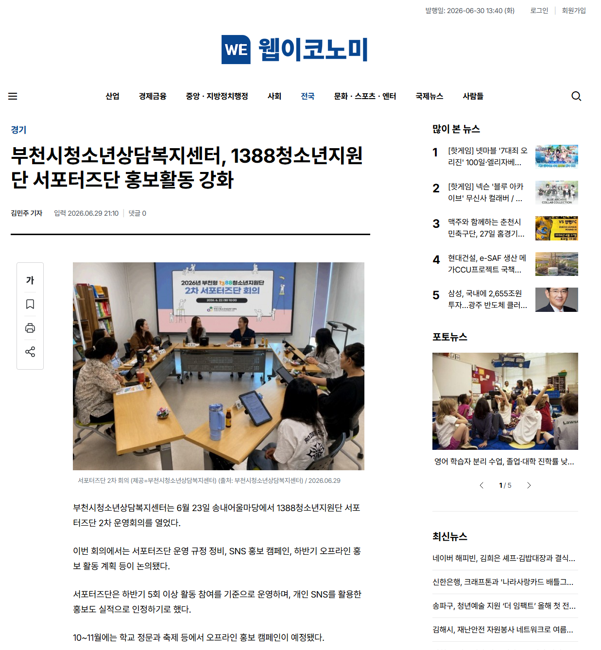 [보도] 1388청소년지원단 서포터즈단 홍보활동 강화 대표사진