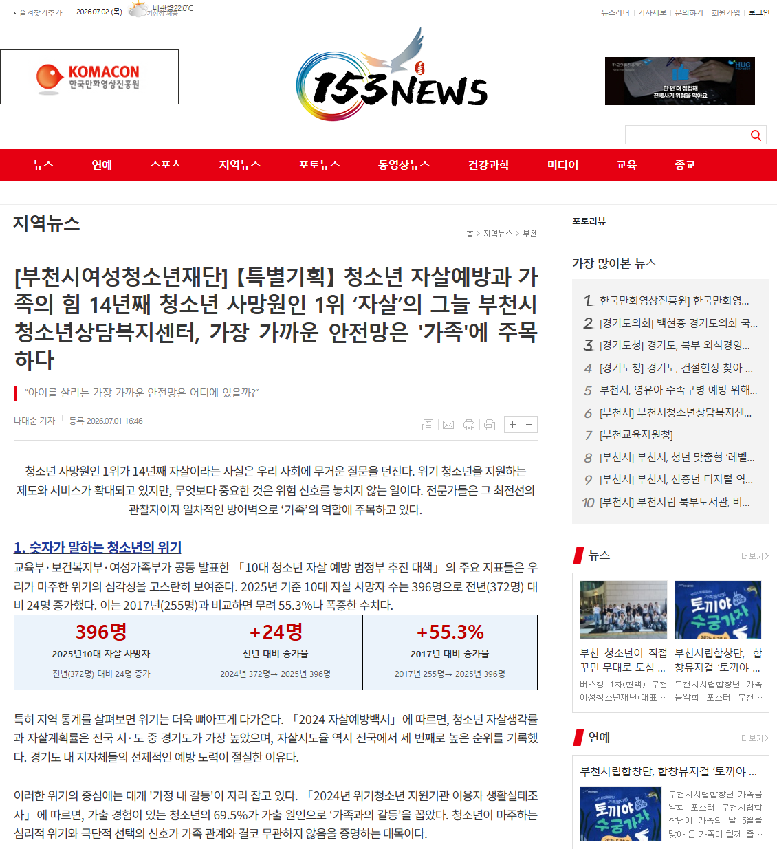 [보도] 청소년 자살예방과 가족의 힘 대표사진
