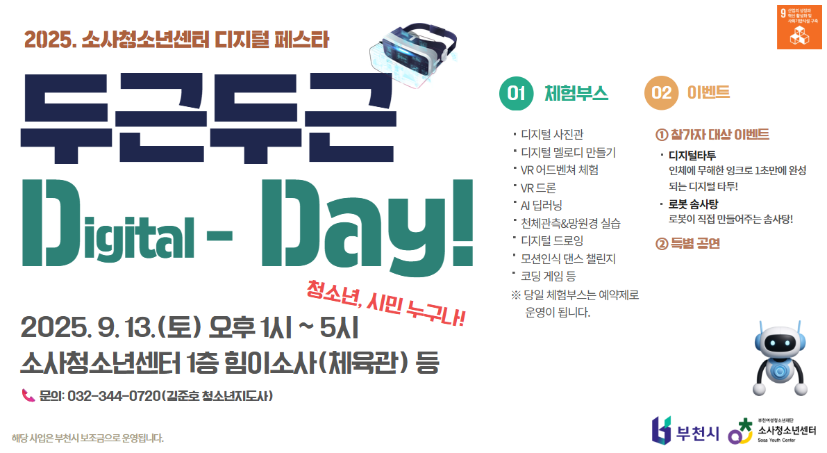 디지털페스타
