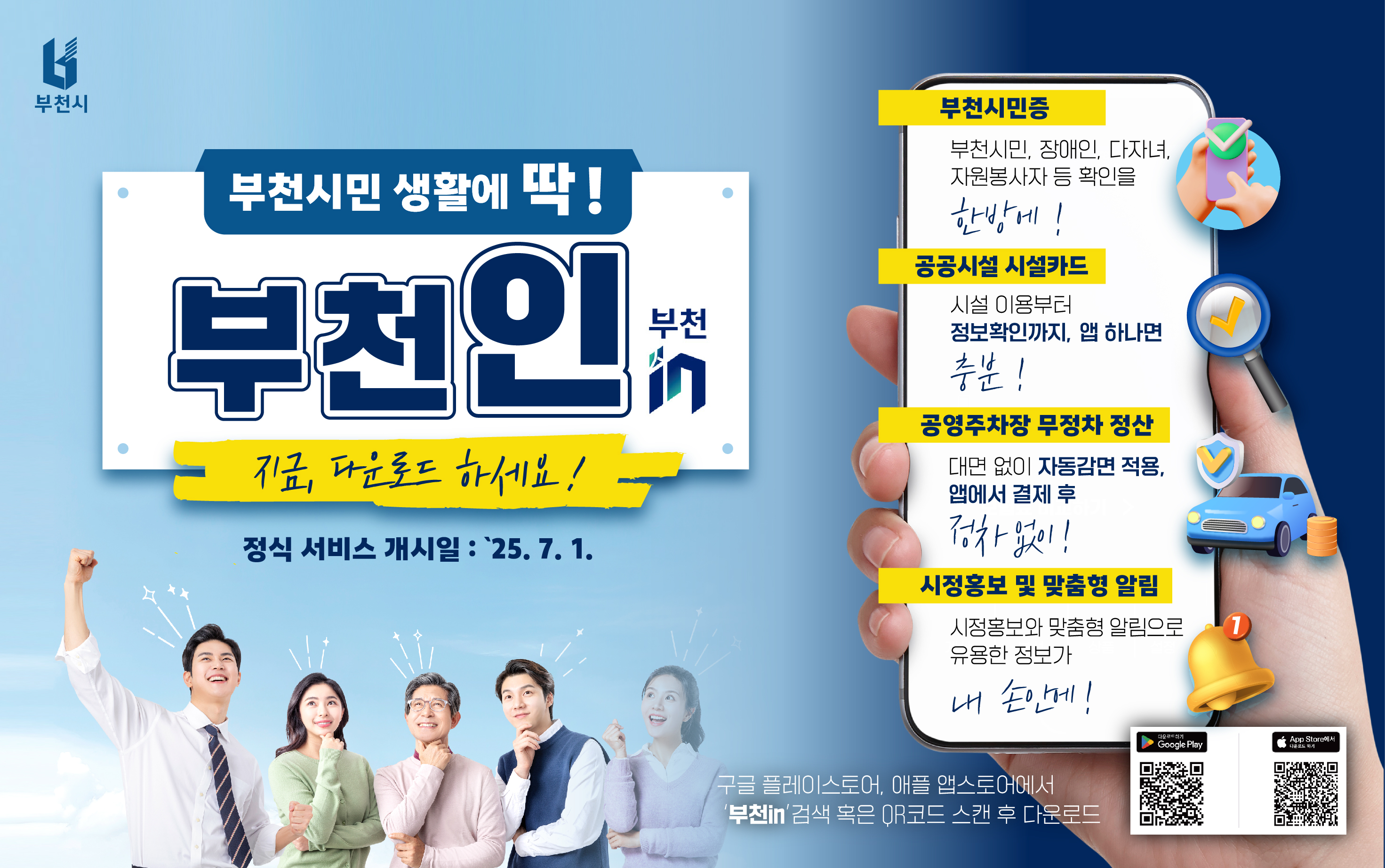 부천in 앱 7월 1일 게시