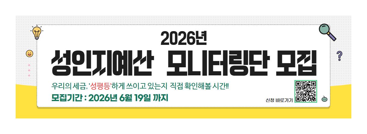 부천시 성인지예산 모니터링단 모집