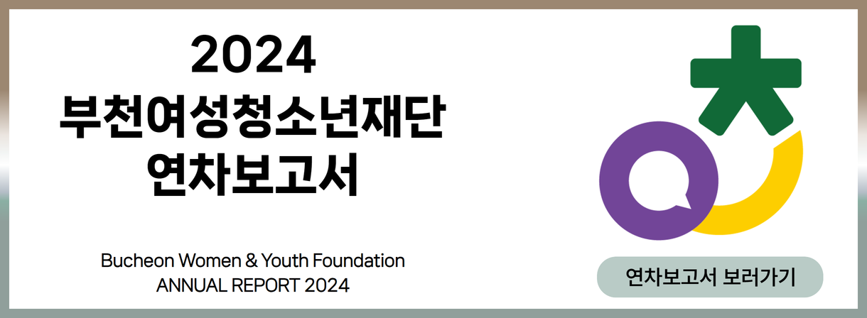 2024 연차보고서 보러가기