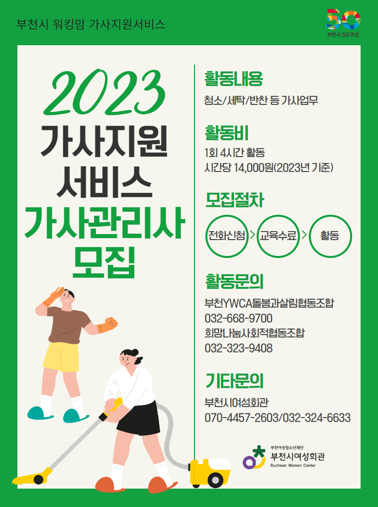 가사지원서비스 활동 가사관리사 모집