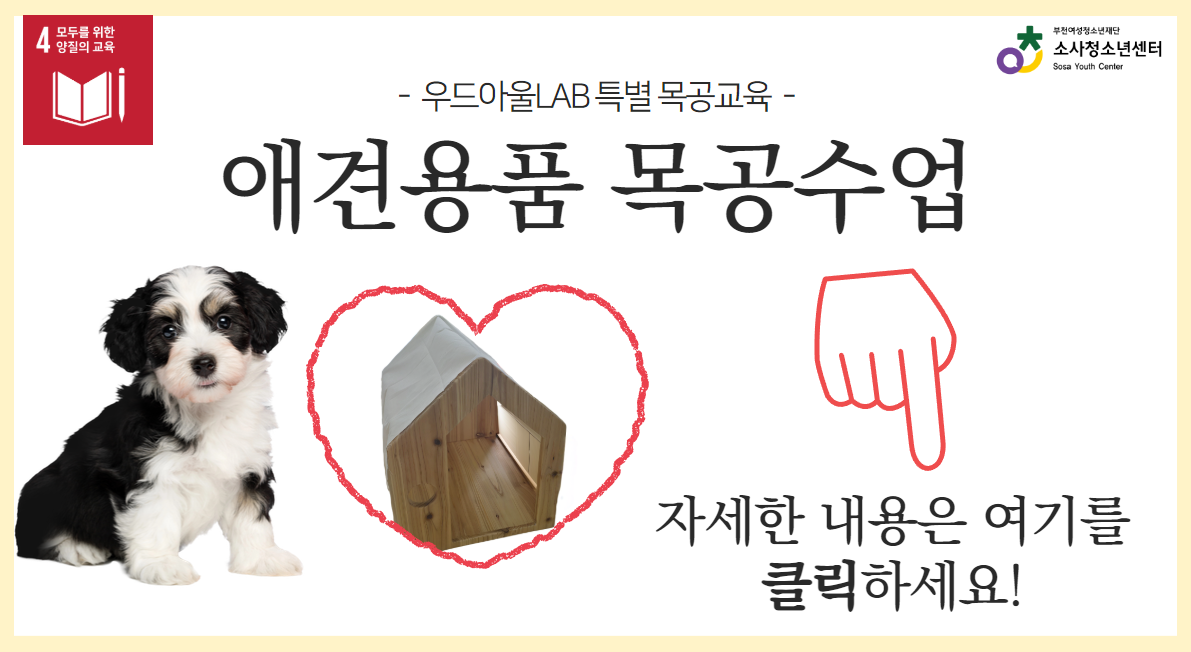 나만의 강아지집 만들기~