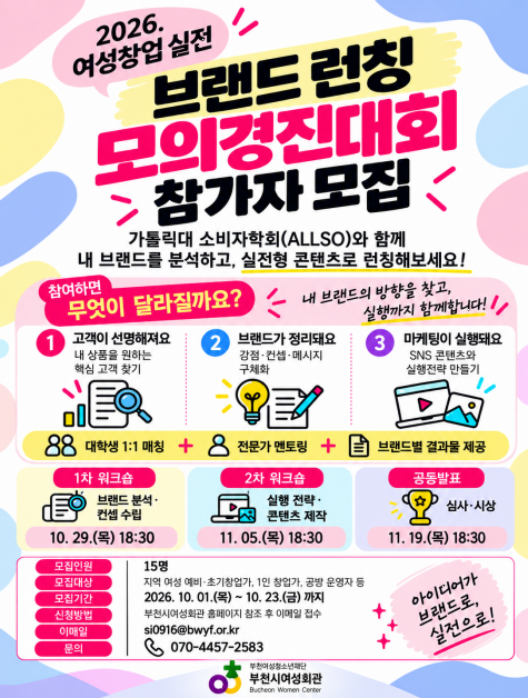 브랜드 런칭 모의경진대회 참가자 모집