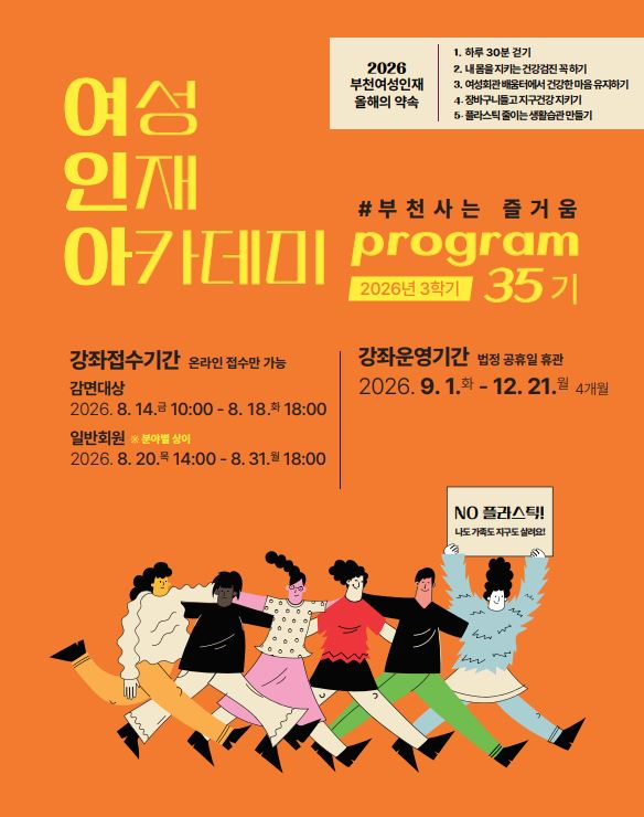 ● 감면대상접수(추첨) : 8/14(금)10:00~8/18(월)18:00 (온라인 접수)
- 감면대상: 주민등록등본상의 부천시민 이면서 복지감면대상자
- 추첨 8/18일(월) 오후 6시 이후 온라인 자동 추첨합니다.
- 당첨자, 미당첨자 개별 문자 안내
– 당첨자 서류접수 : 8/18(월) 추첨 후 ~ 8/20(수, 낮 12시까지)
* 감면접수 제외 강좌: 도자기체험학습지도사 / 도자기 표면장식 연구반1,2 / 바이올린 심화, 우쿨렐레 앙상블, 가곡노래교실 / 홈베이킹(구움과자,윈터클래스) / 타로심리학(심화)  
* 실버아카데미와 중복 신청 불가
● 일반접수(온라인 선착순) : 8/20(목) 14:00 ~ 8/31(월) 18:00 (분야별 접수일정 상이함/ 일정 확인 필수)
- 모집대상: 성인(부천시민, 부천소재 직장인, 타지역 시민)
<분야별 접수 일정>  
- 문화, 예술 8/20(목) 14:00~
- IT, 자격증, 창업‧전문가, 패션 8/21(금) 14:00~
- 건강, 외국어 8/24(월) 14:00~
● 실버강좌접수(라인댄스, 포크라인댄스, 실버요가) : 현장접수 31명이상시 추첨 진행
- 포크 라인댄스(금): 8/21(금)13:30
- 실버요가: 8/25(화)13:30
- 라인댄스(월,수): 8/26(수)13:00
- 접수방법: 현장접수 / 4층 활동실 (복지감면 중복 신청 불가, 감면서류, 결제카드 지참)
- 접수 후 잔여인원에 한하여 일반접수(타지역, 만65세 미만) 감면 전(월23,000원) 금액으로 등록 가능