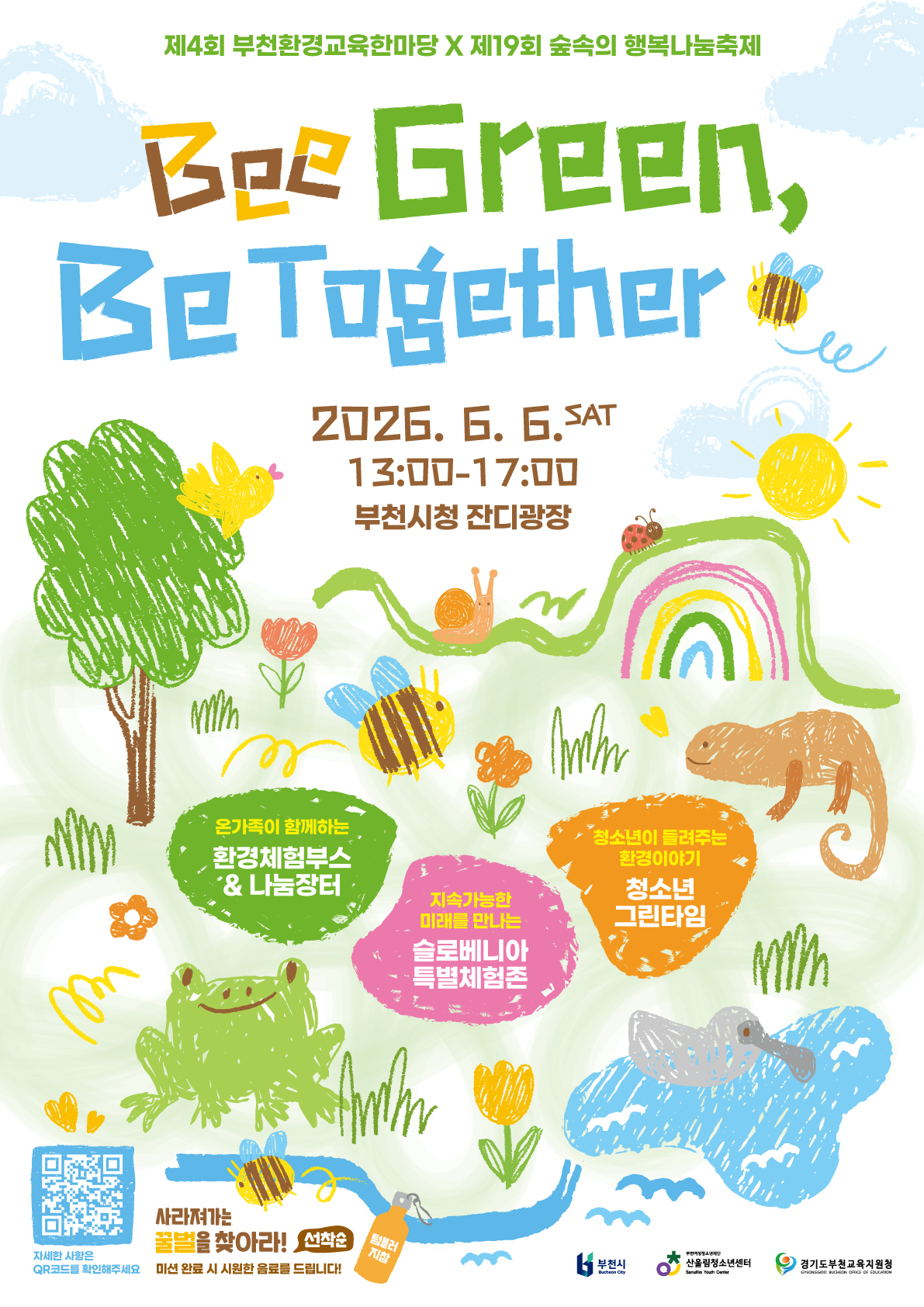 2026년 제19회 숲속의 행복나눔축제 「Bee Green Be Together」축제 안내