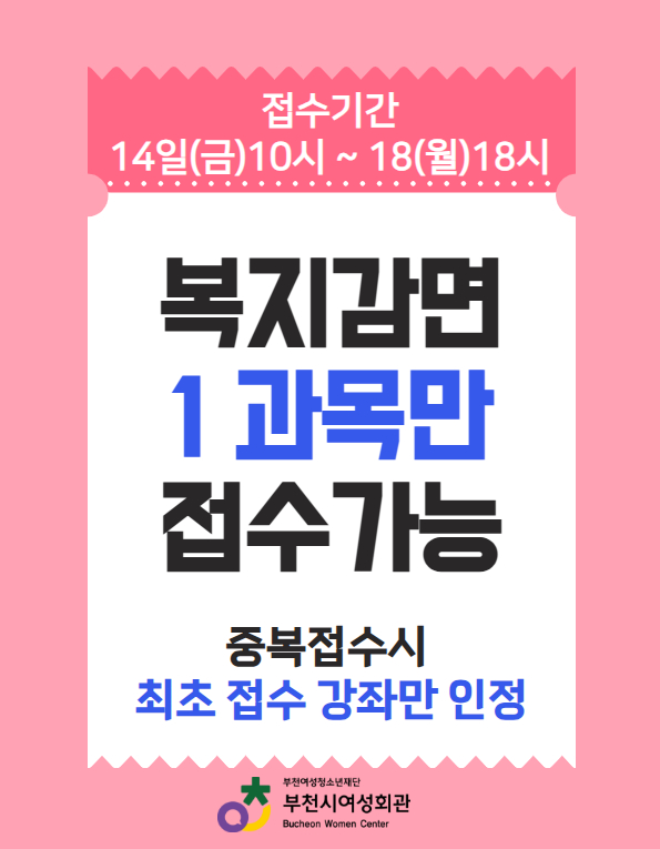 감면접수시 1인 1과목만 선택 가능 
2개이상 신청시 최초 신청과목만 인정