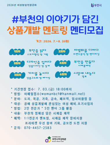 상품개발 멘토링