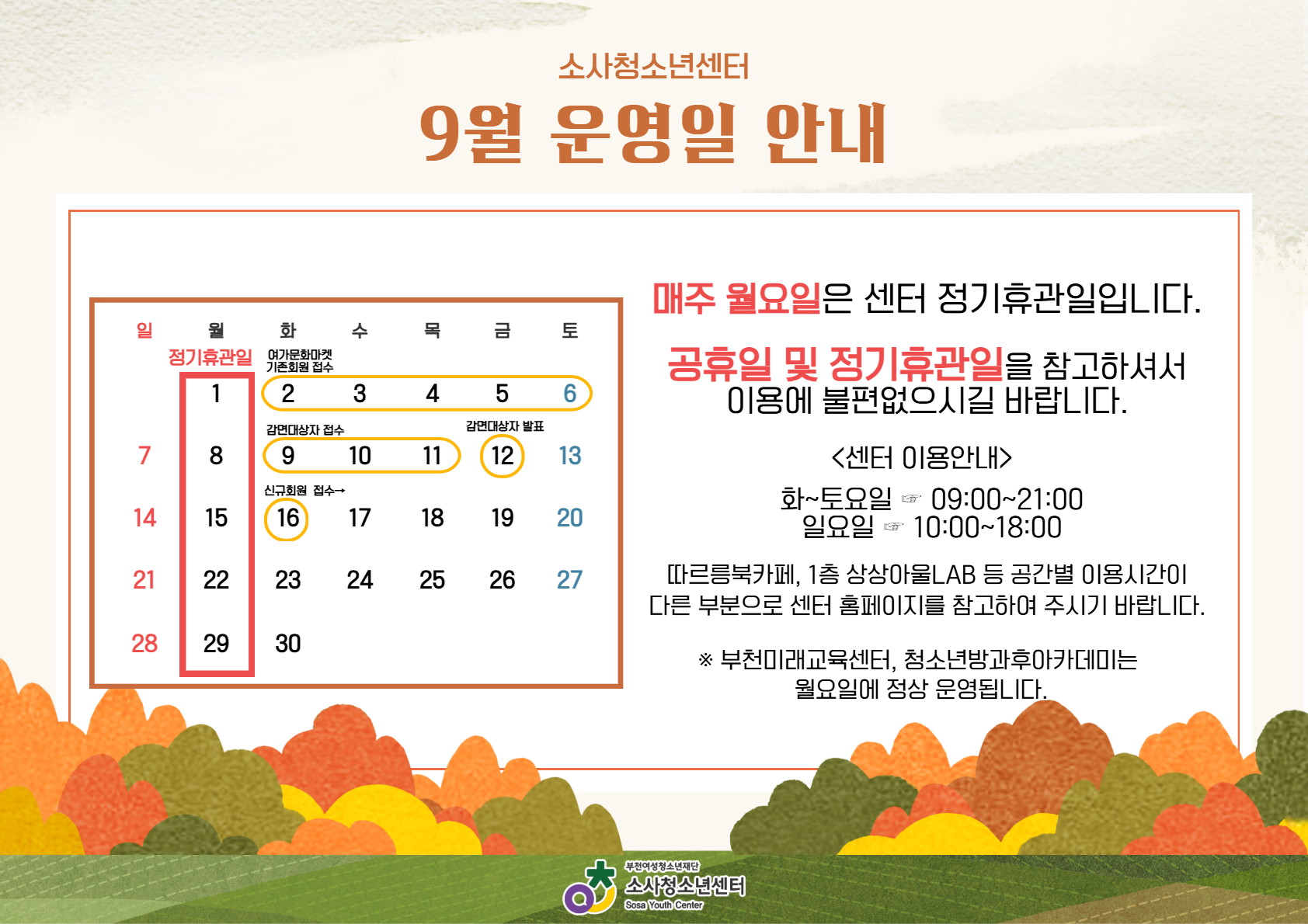 휴관일