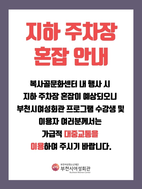 주차장 혼잡 안내