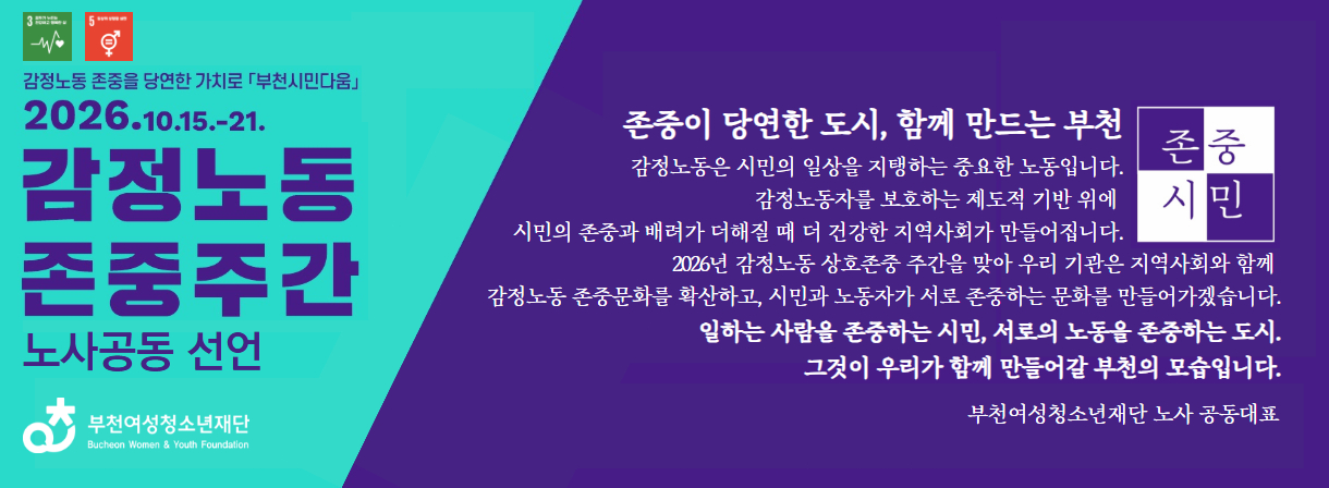 감정노동존중주간 노사 공동선언
