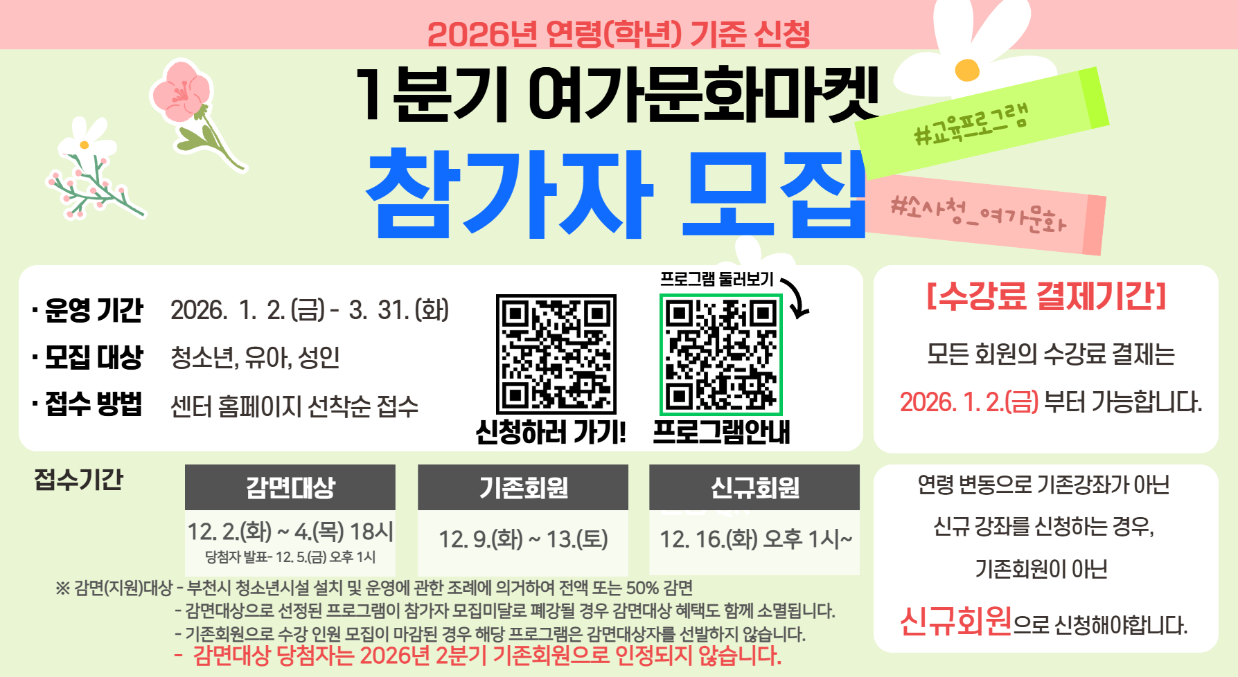 1분기 참가자 모집 안내