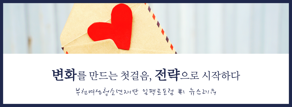 2025. 임팩트포럼 뉴스레터1