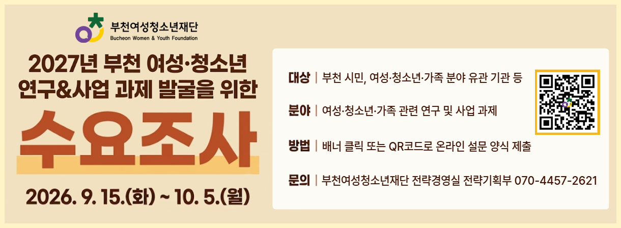 연구·사업 과제 발굴 수요조사 - 클릭하여 수요조사 페이지로 이동