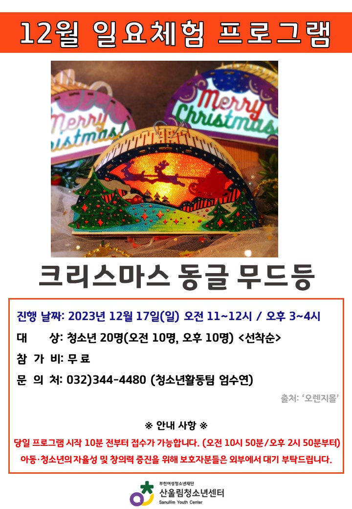 일요체험 프로그램 공지