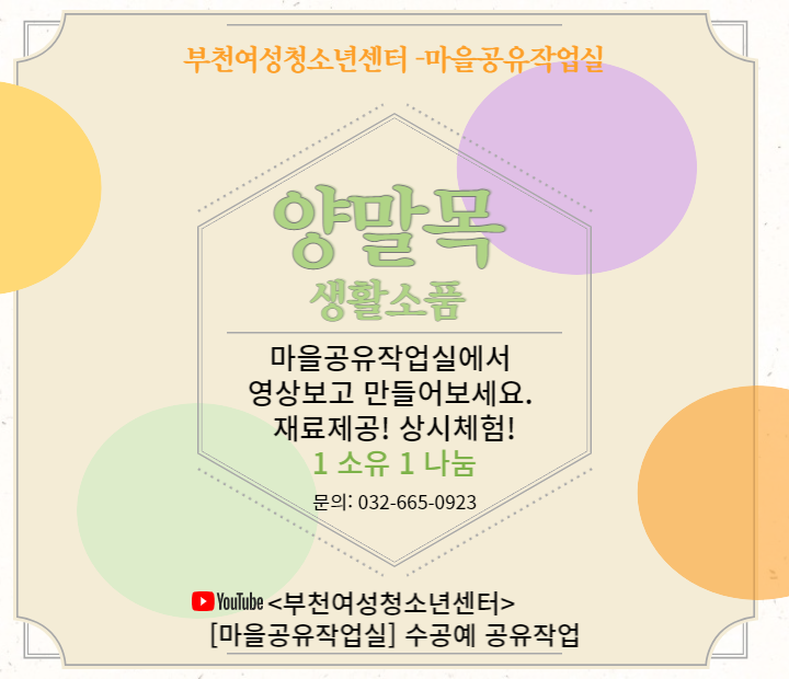 양말목 수공예공유작업