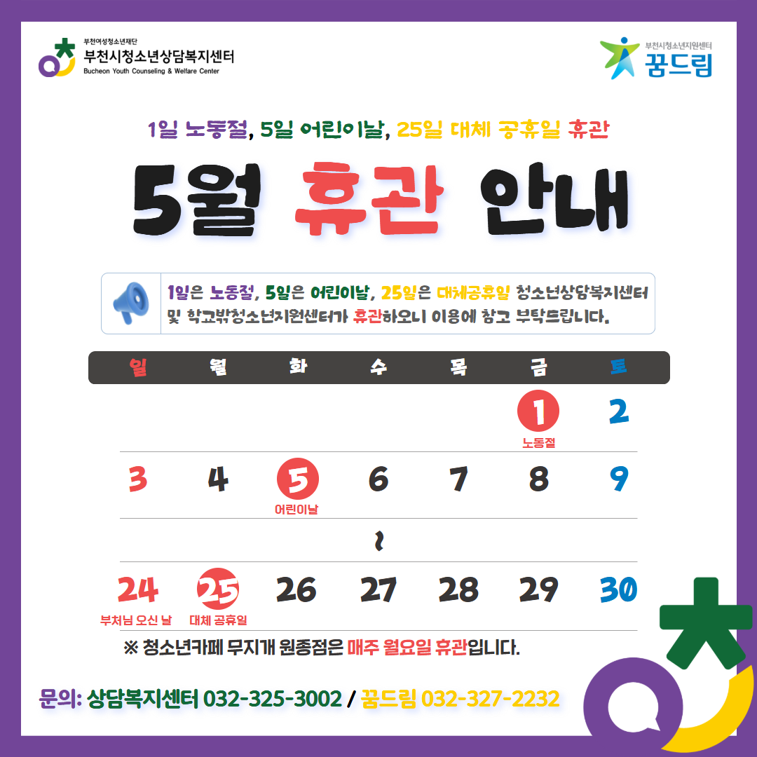 5월 휴관 안내