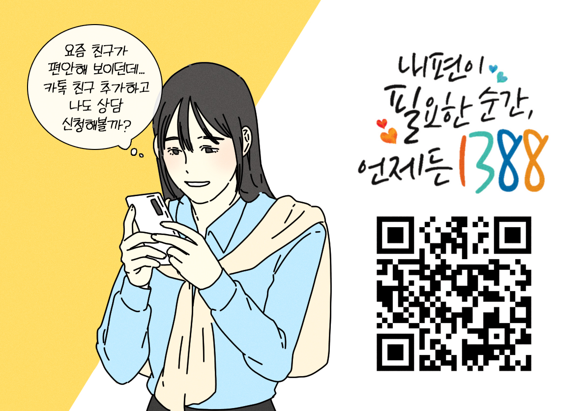 웹툰으로 살펴보는 청소년상담
